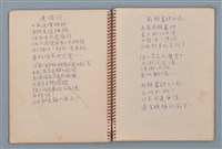 主要名稱：拔河比賽等詩作手稿（筆記本）圖檔，第10張，共36張