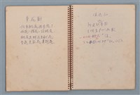 主要名稱：拔河比賽等詩作手稿（筆記本）圖檔，第18張，共36張