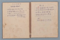 主要名稱：拔河比賽等詩作手稿（筆記本）圖檔，第20張，共36張