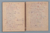 主要名稱：拔河比賽等詩作手稿（筆記本）圖檔，第34張，共36張