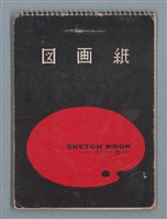 主要名稱：「図画紙」素描本圖檔，第1張，共14張