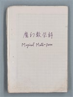 主要名稱：魔幻數學詩（Magical Math-Poem）圖檔，第1張，共71張