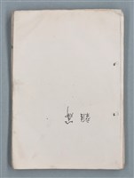 主要名稱：第三冊（〈疊羅漢〉等詩作）圖檔，第53張，共53張