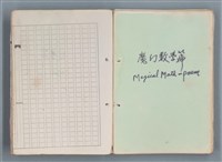 主要名稱：科幻磨鬼詩 Grinding Demons Sci-Poem 第一冊圖檔，第13張，共78張