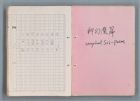 主要名稱：科幻磨鬼詩 Grinding Demons Sci-Poem 第一冊圖檔，第24張，共78張