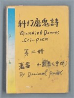 主要名稱：科幻磨鬼詩Grinding Demons Sci-Poem 第二冊圖檔，第1張，共71張