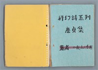 主要名稱：科幻磨鬼詩Grinding Demons Sci-Poem 第二冊圖檔，第2張，共71張