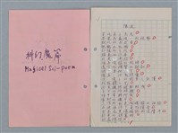 主要名稱：科幻磨鬼詩 Grinding Demons Sci-Poem 第四冊圖檔，第8張，共60張