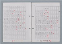 主要名稱：科幻磨鬼詩 Grinding Demons Sci-Poem 第四冊圖檔，第18張，共60張