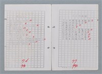 主要名稱：科幻磨鬼詩 Grinding Demons Sci-Poem 第四冊圖檔，第41張，共60張
