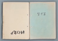 主要名稱：科幻磨鬼詩 Grinding Demons Sci-Poem 第五冊圖檔，第2張，共67張