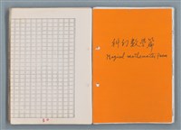 主要名稱：科幻磨鬼詩 Grinding Demons Sci-Poem 第五冊圖檔，第22張，共67張