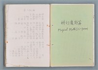 主要名稱：科幻磨鬼詩 Grinding Demons Sci-Poem 第五冊圖檔，第24張，共67張
