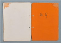 主要名稱：科幻磨鬼詩 Grinding Demons Sci-Poem 第五冊圖檔，第65張，共67張
