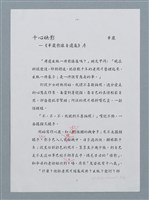 主要名稱：千心映影—《華嚴影像自選集》序（影本）圖檔，第5張，共17張