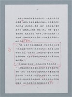 主要名稱：千心映影—《華嚴影像自選集》序（影本）圖檔，第8張，共17張
