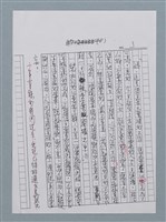主要名稱：千心映影—《華嚴影像自選集》序（影本）圖檔，第9張，共17張