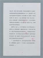 主要名稱：千心映影—《華嚴影像自選集》序（影本）圖檔，第11張，共17張