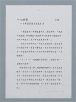 主要名稱：千心映影—《華嚴影像自選集》序（影本）圖檔，第12張，共17張