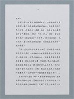 主要名稱：千心映影—《華嚴影像自選集》序（影本）圖檔，第15張，共17張