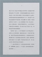 主要名稱：千心映影—《華嚴影像自選集》序（影本）圖檔，第17張，共17張