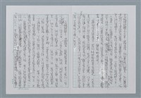 主要名稱：迴夢約園—揭開《智慧的燈》的面紗（正文） 圖檔，第12張，共295張