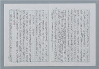 主要名稱：迴夢約園—揭開《智慧的燈》的面紗（正文） 圖檔，第14張，共295張