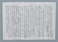 主要名稱：迴夢約園—揭開《智慧的燈》的面紗（正文） 圖檔，第15張，共295張