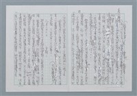 主要名稱：迴夢約園—揭開《智慧的燈》的面紗（正文） 圖檔，第18張，共295張