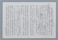 主要名稱：迴夢約園—揭開《智慧的燈》的面紗（正文） 圖檔，第19張，共295張