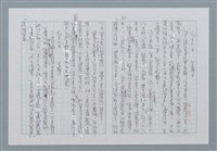 主要名稱：迴夢約園—揭開《智慧的燈》的面紗（正文） 圖檔，第22張，共295張