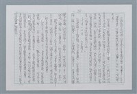 主要名稱：迴夢約園—揭開《智慧的燈》的面紗（正文） 圖檔，第29張，共295張