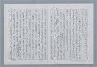 主要名稱：迴夢約園—揭開《智慧的燈》的面紗（正文） 圖檔，第35張，共295張