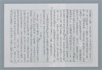 主要名稱：迴夢約園—揭開《智慧的燈》的面紗（正文） 圖檔，第36張，共295張