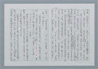 主要名稱：迴夢約園—揭開《智慧的燈》的面紗（正文） 圖檔，第39張，共295張