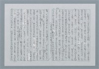 主要名稱：迴夢約園—揭開《智慧的燈》的面紗（正文） 圖檔，第43張，共295張