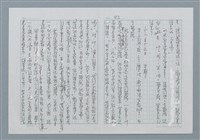 主要名稱：迴夢約園—揭開《智慧的燈》的面紗（正文） 圖檔，第44張，共295張