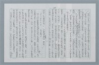 主要名稱：迴夢約園—揭開《智慧的燈》的面紗（正文） 圖檔，第45張，共295張