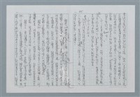 主要名稱：迴夢約園—揭開《智慧的燈》的面紗（正文） 圖檔，第46張，共295張