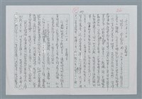 主要名稱：迴夢約園—揭開《智慧的燈》的面紗（正文） 圖檔，第48張，共295張