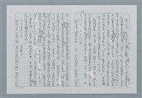 主要名稱：迴夢約園—揭開《智慧的燈》的面紗（正文） 圖檔，第50張，共295張