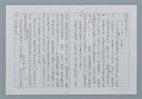 主要名稱：迴夢約園—揭開《智慧的燈》的面紗（正文） 圖檔，第62張，共295張