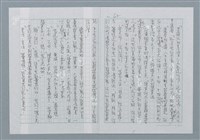 主要名稱：迴夢約園—揭開《智慧的燈》的面紗（正文） 圖檔，第63張，共295張