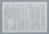 主要名稱：迴夢約園—揭開《智慧的燈》的面紗（正文） 圖檔，第65張，共295張