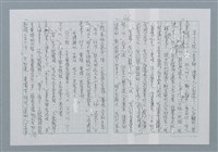 主要名稱：迴夢約園—揭開《智慧的燈》的面紗（正文） 圖檔，第67張，共295張