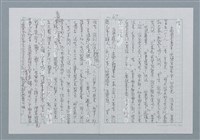 主要名稱：迴夢約園—揭開《智慧的燈》的面紗（正文） 圖檔，第68張，共295張