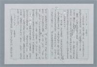 主要名稱：迴夢約園—揭開《智慧的燈》的面紗（正文） 圖檔，第74張，共295張