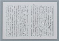 主要名稱：迴夢約園—揭開《智慧的燈》的面紗（正文） 圖檔，第77張，共295張