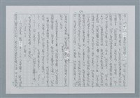 主要名稱：迴夢約園—揭開《智慧的燈》的面紗（正文） 圖檔，第90張，共295張