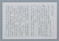 主要名稱：迴夢約園—揭開《智慧的燈》的面紗（正文） 圖檔，第91張，共295張